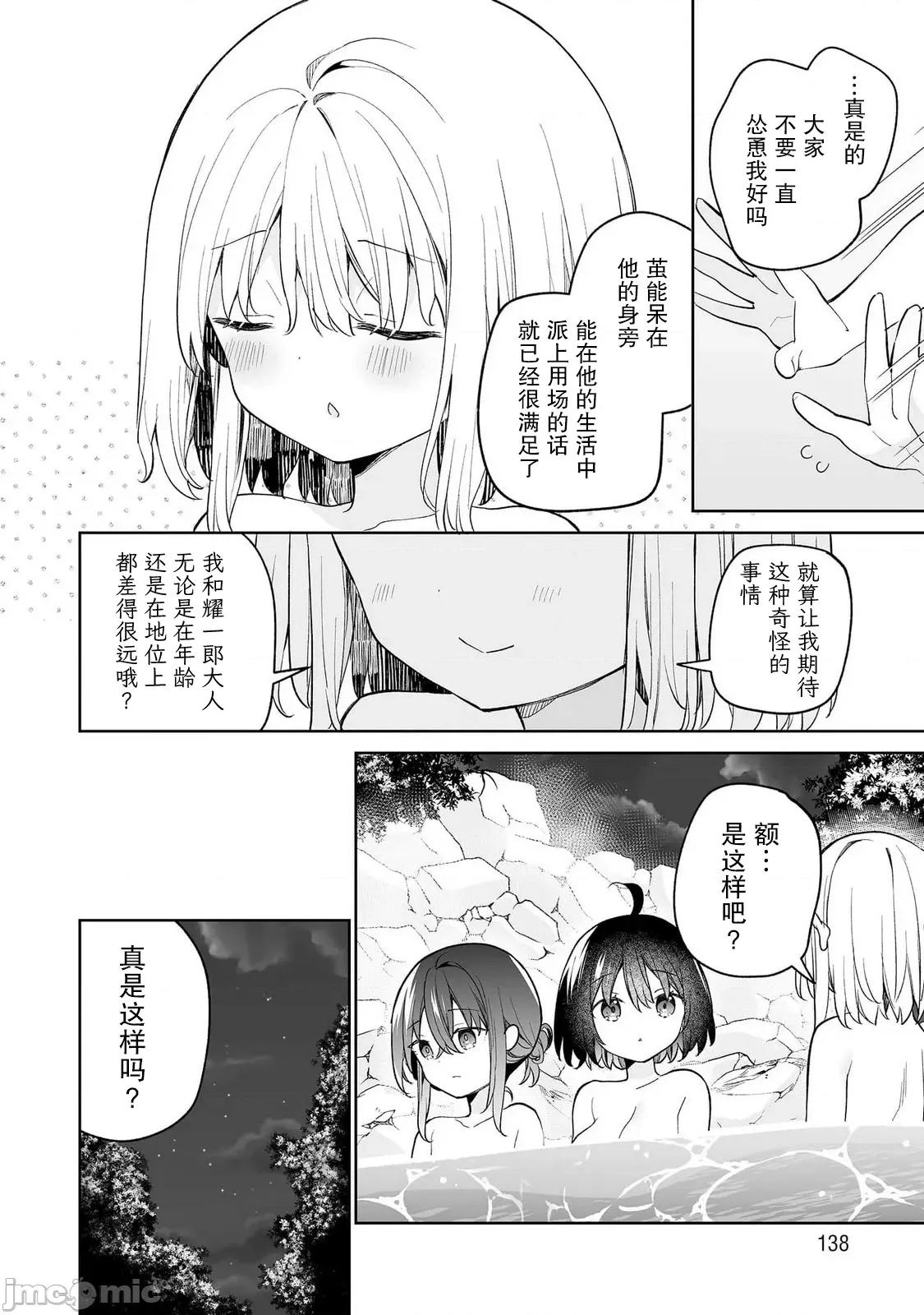 昭和式女僕閒話抄 女孩子的繭 昭和式女僕閒話抄 15 第14页