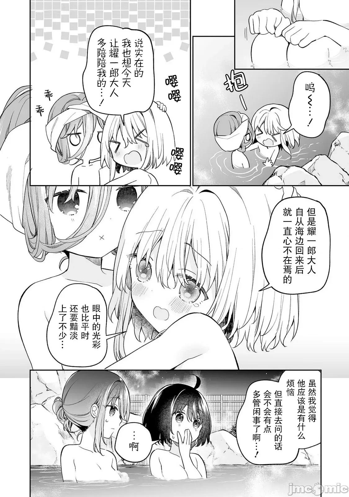 昭和式女僕閒話抄 女孩子的繭 昭和式女僕閒話抄 15 第16页