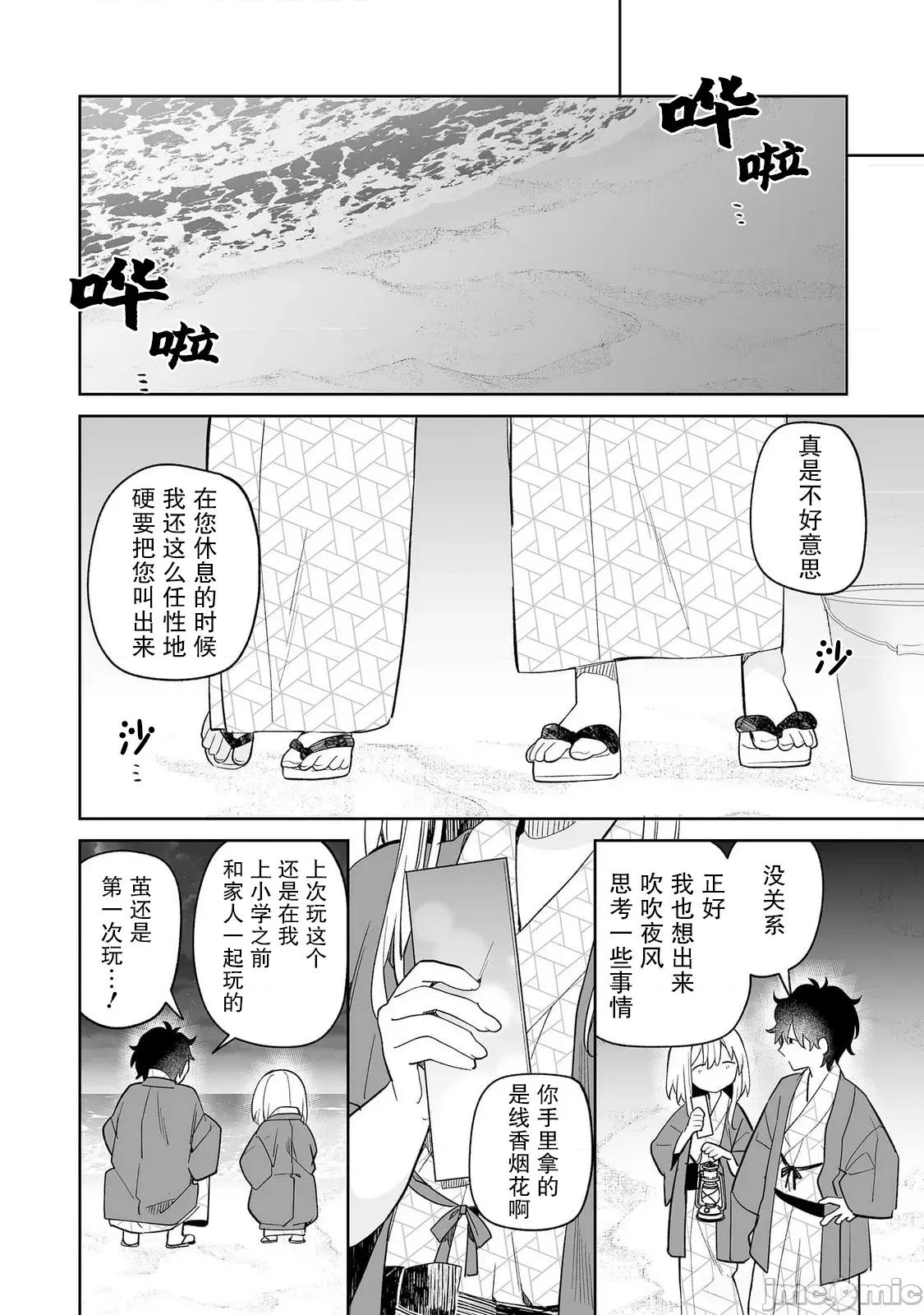 昭和式女僕閒話抄 女孩子的繭 昭和式女僕閒話抄 15 第18页