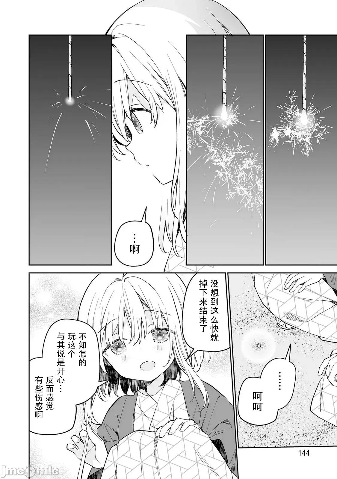 昭和式女僕閒話抄 女孩子的繭 昭和式女僕閒話抄 15 第20页