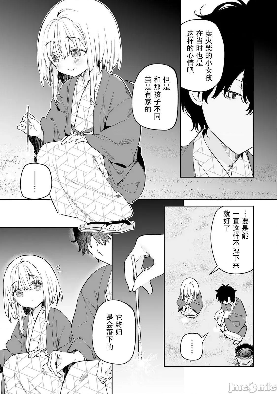 昭和式女僕閒話抄 女孩子的繭 昭和式女僕閒話抄 15 第21页