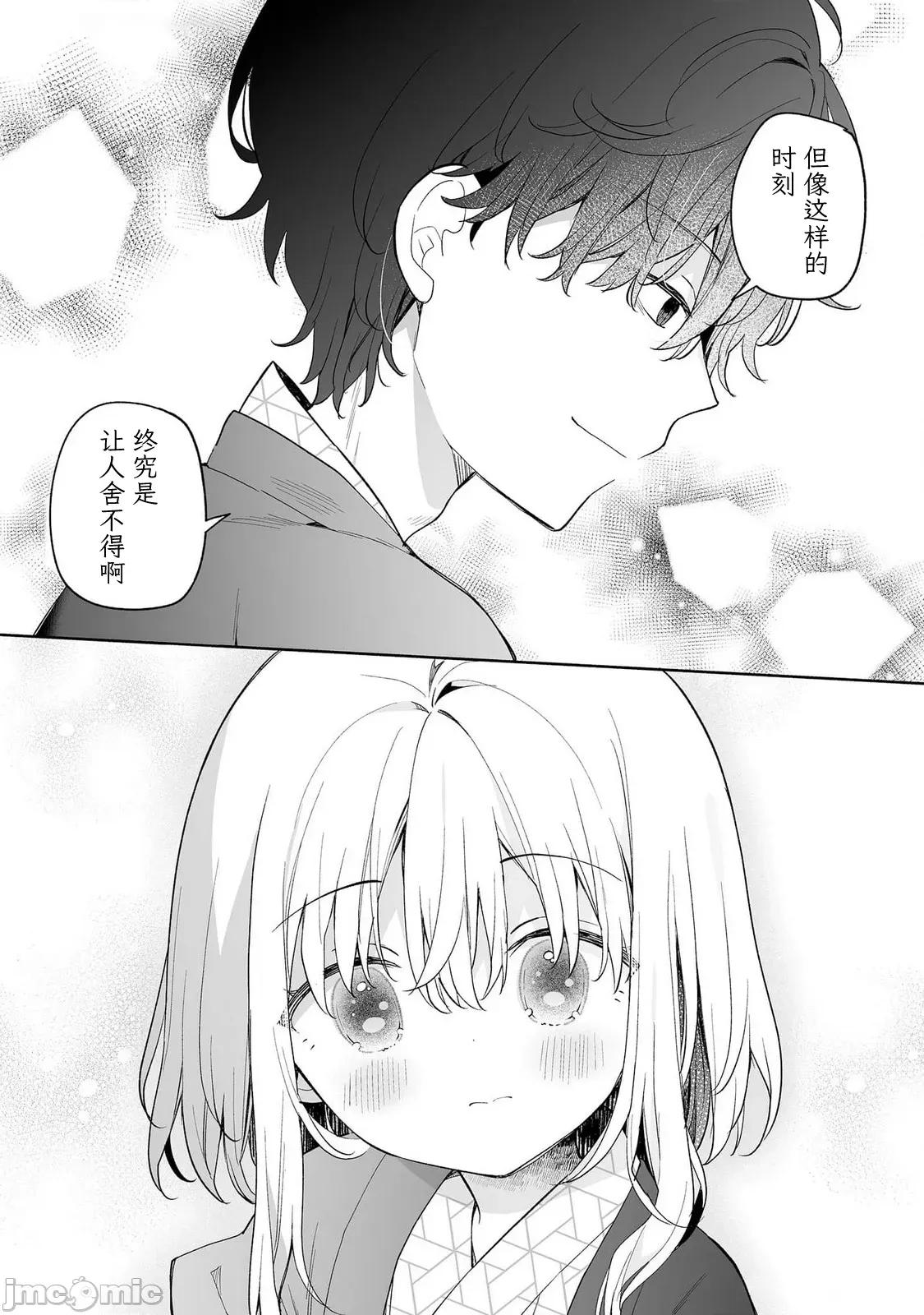 昭和式女僕閒話抄 女孩子的繭 昭和式女僕閒話抄 15 第23页
