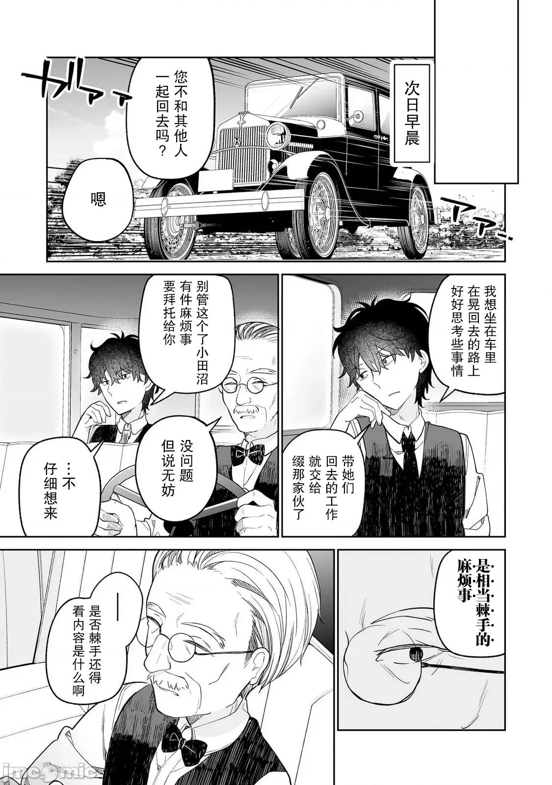 昭和式女僕閒話抄 女孩子的繭 昭和式女僕閒話抄 15 第29页