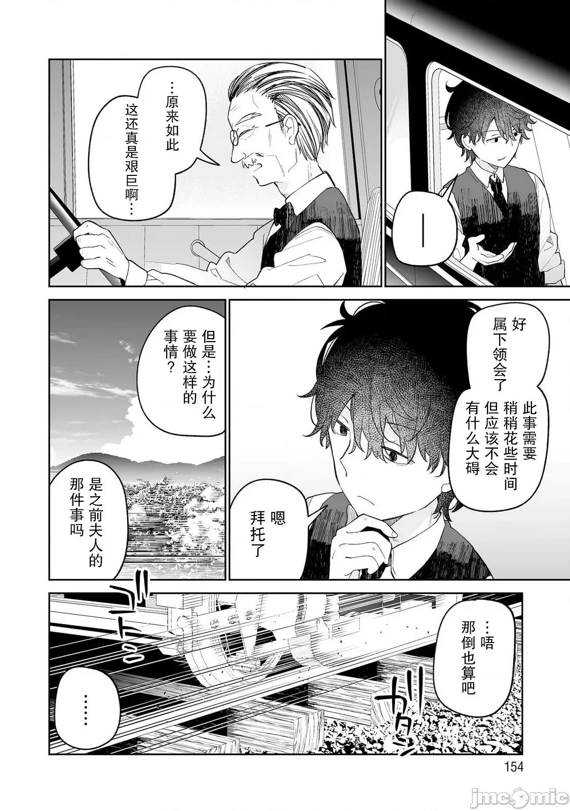 昭和式女僕閒話抄 女孩子的繭 昭和式女僕閒話抄 15 第30页