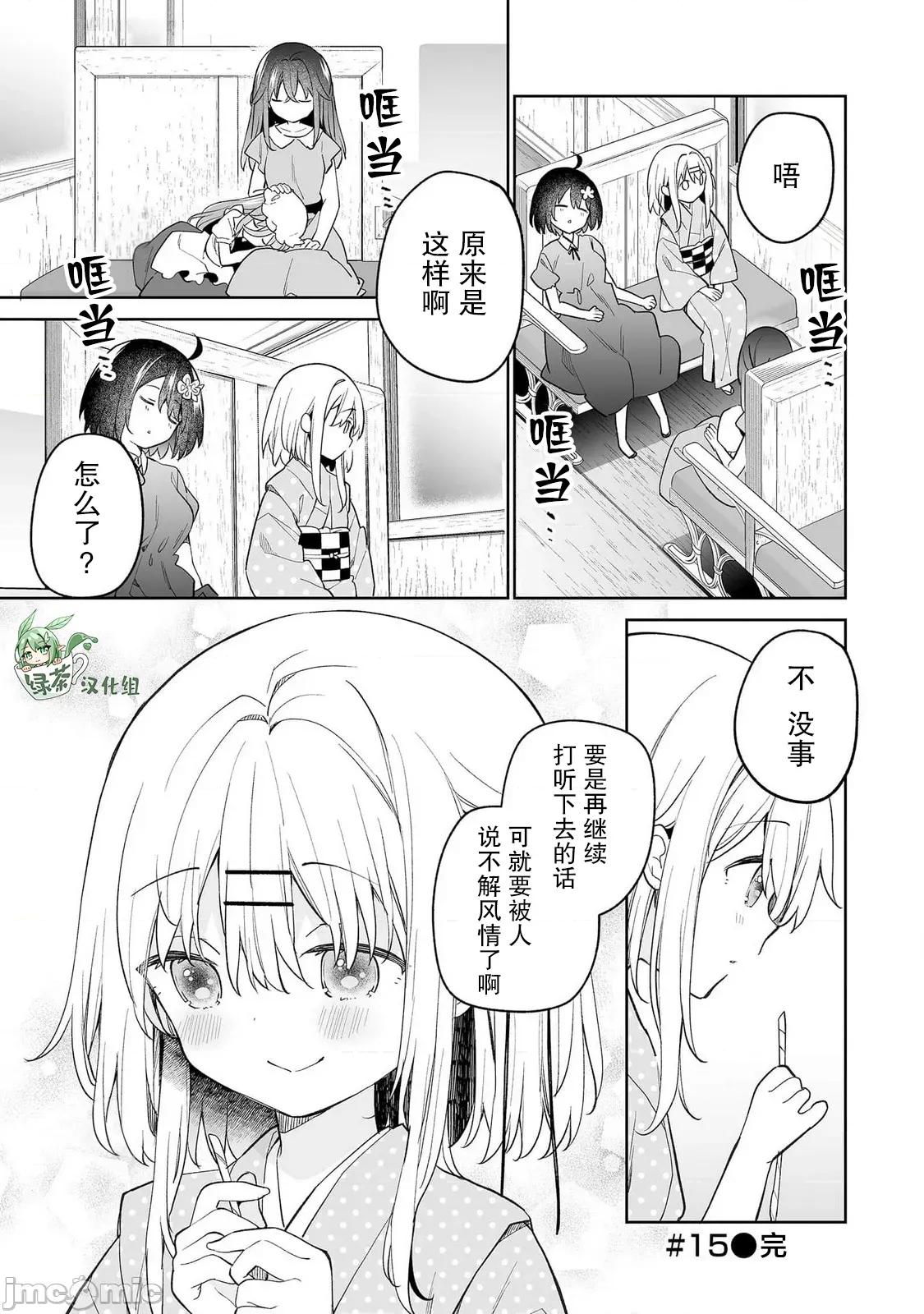 昭和式女僕閒話抄 女孩子的繭 昭和式女僕閒話抄 15 第31页