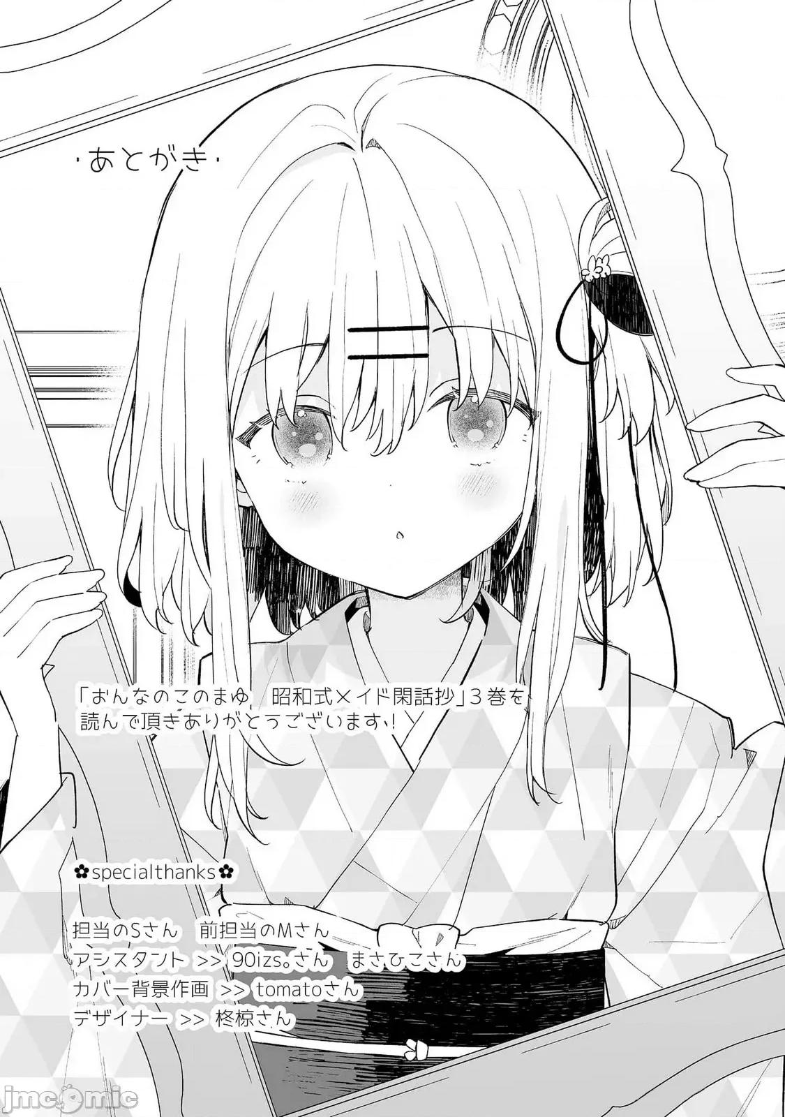 昭和式女僕閒話抄 女孩子的繭 昭和式女僕閒話抄 15 第33页