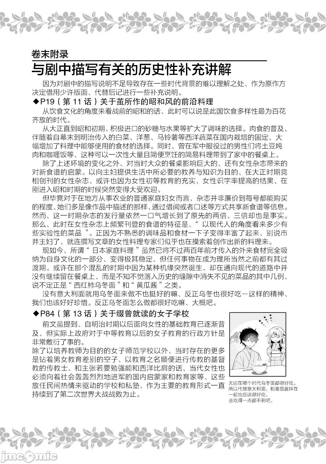 昭和式女僕閒話抄 女孩子的繭 昭和式女僕閒話抄 15 第34页
