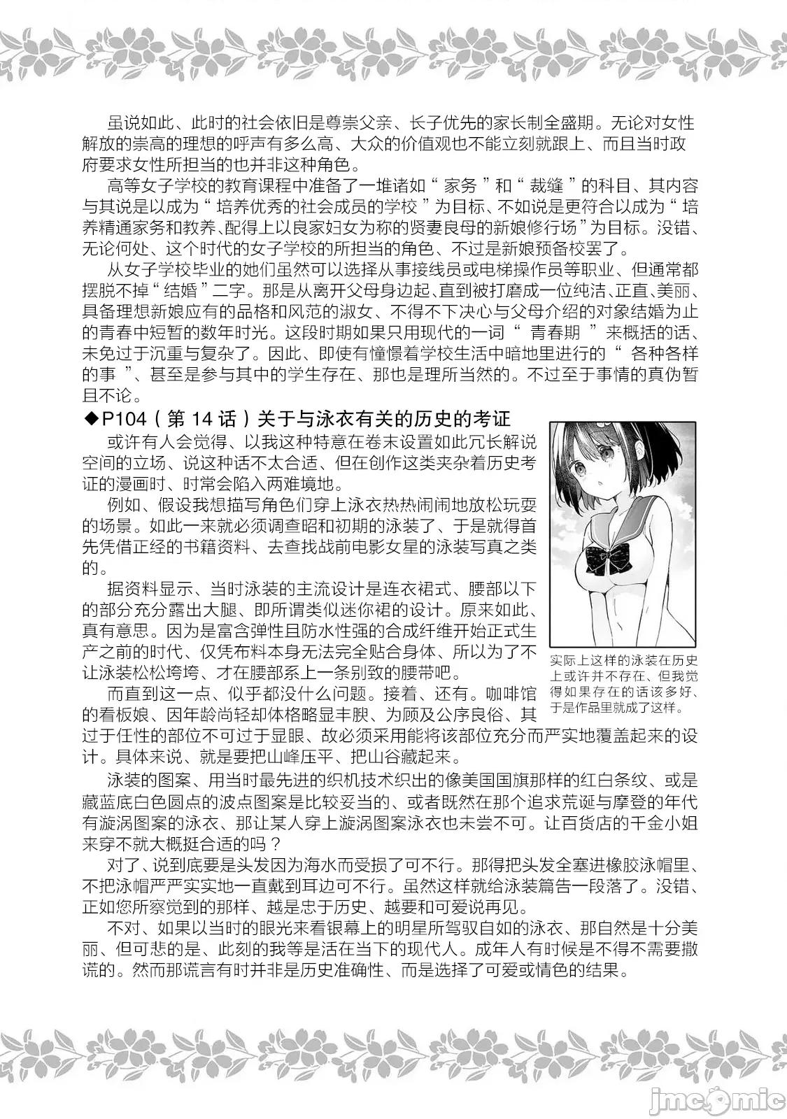 昭和式女僕閒話抄 女孩子的繭 昭和式女僕閒話抄 15 第35页