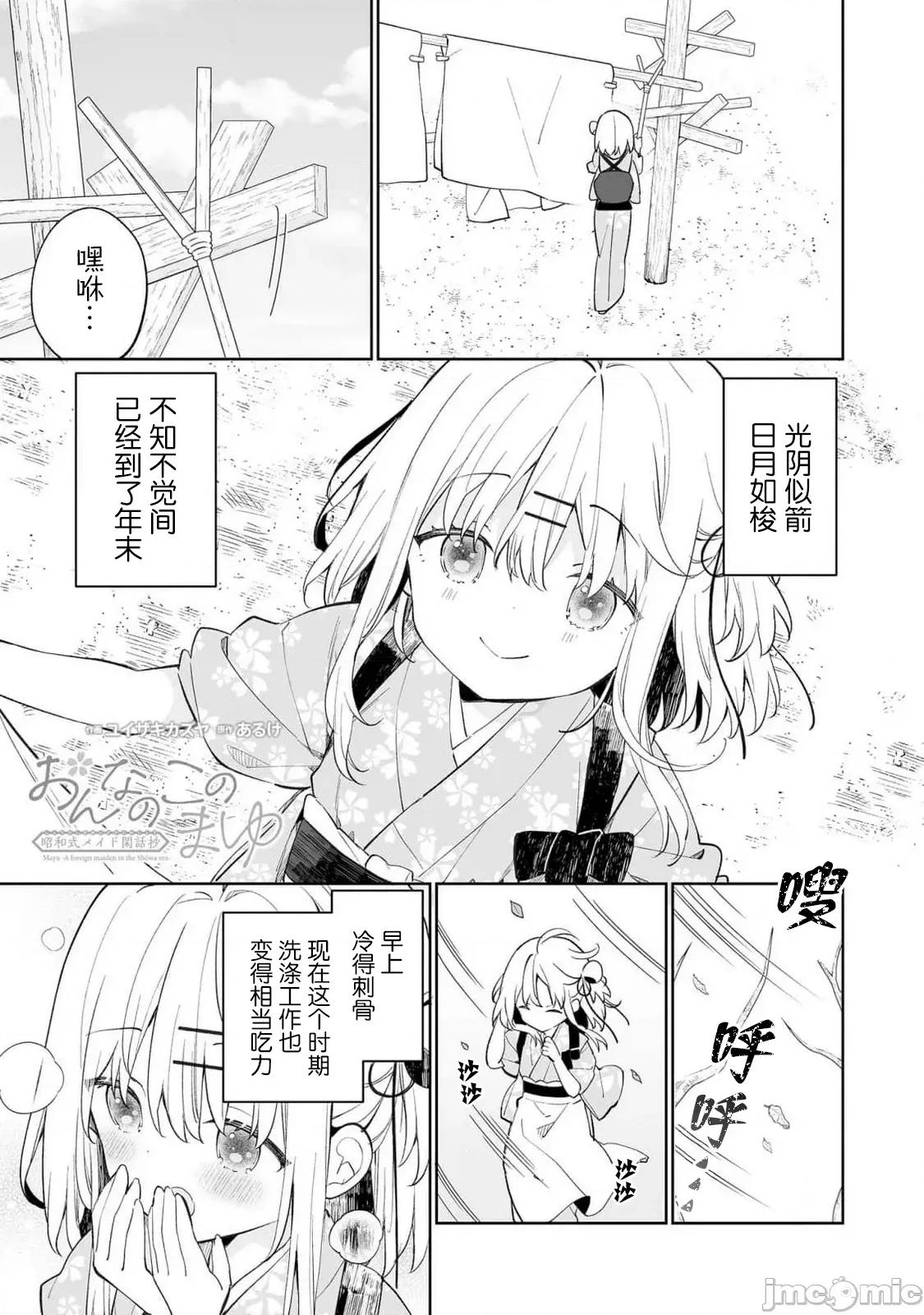 昭和式女僕閒話抄 女孩子的繭 昭和式女僕閒話抄 16 第3页