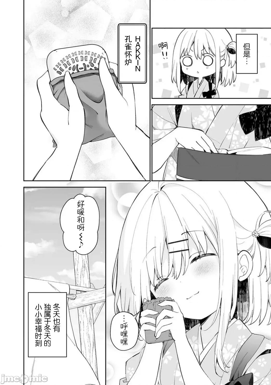 昭和式女僕閒話抄 女孩子的繭 昭和式女僕閒話抄 16 第4页