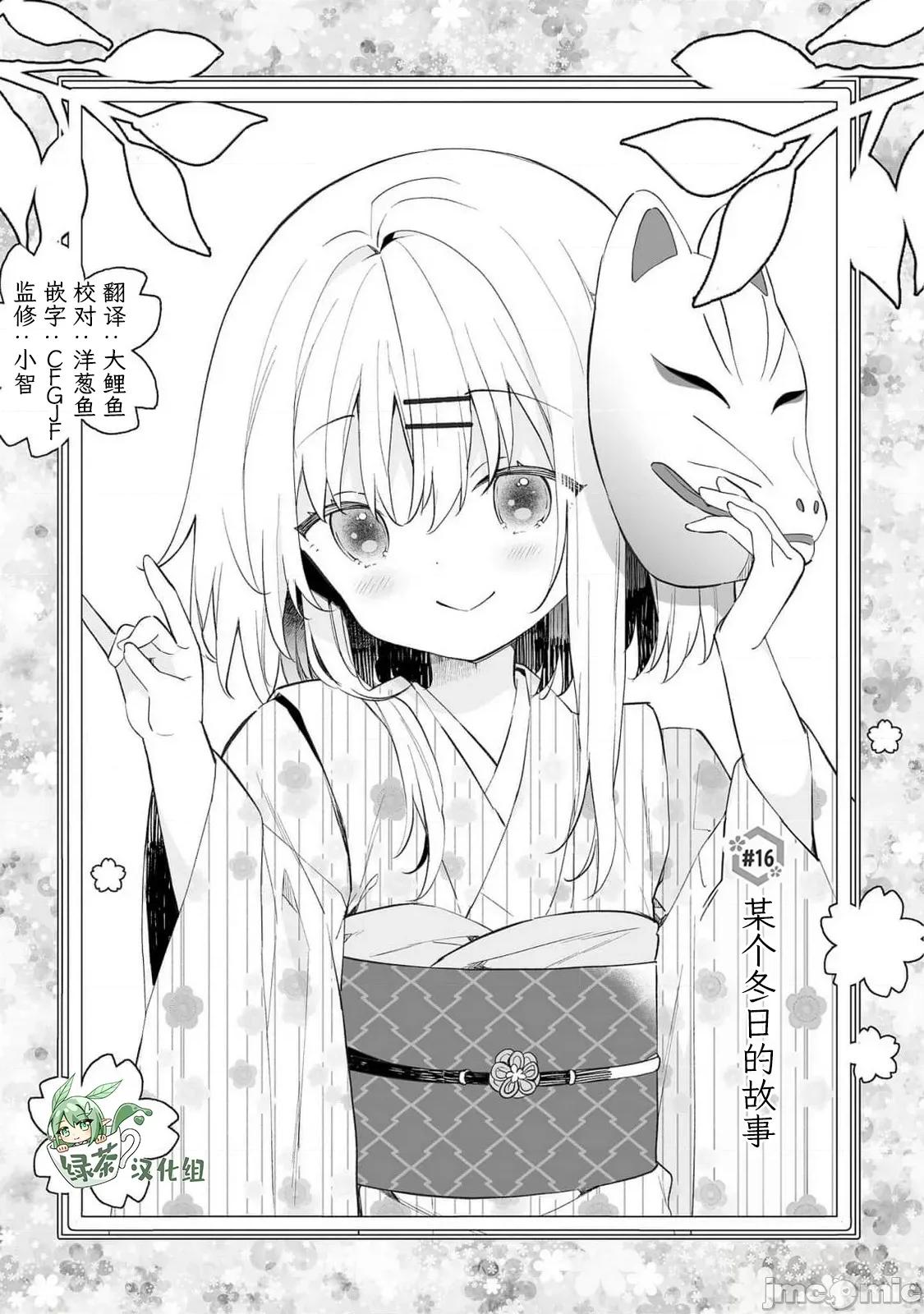昭和式女僕閒話抄 女孩子的繭 昭和式女僕閒話抄 16 第5页