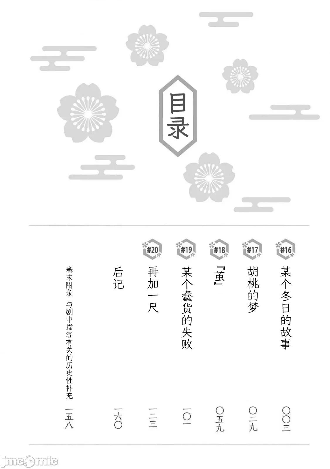 昭和式女僕閒話抄 女孩子的繭 昭和式女僕閒話抄 16 第6页