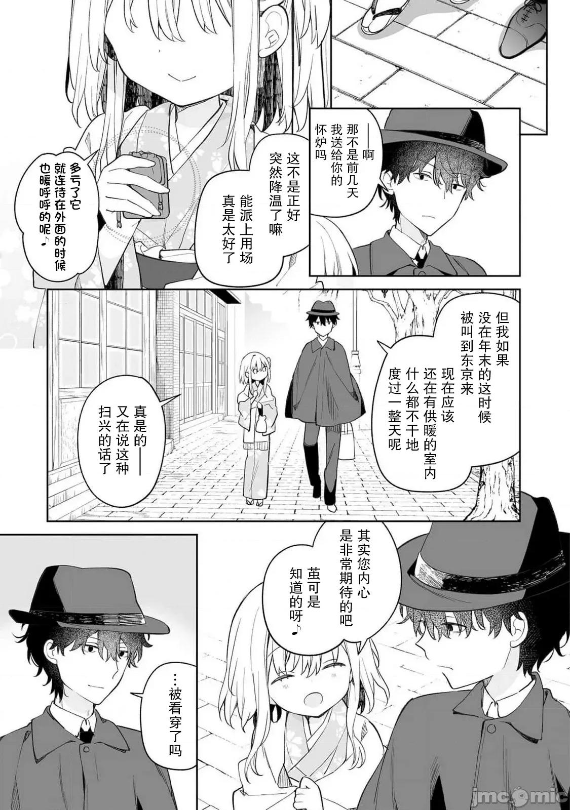昭和式女僕閒話抄 女孩子的繭 昭和式女僕閒話抄 16 第7页