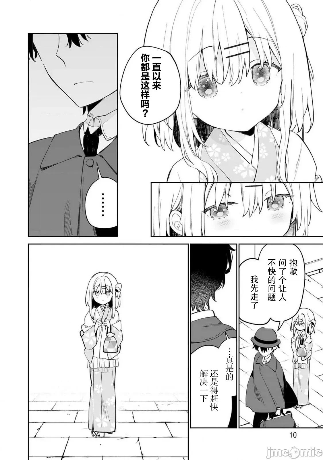 昭和式女僕閒話抄 女孩子的繭 昭和式女僕閒話抄 16 第10页