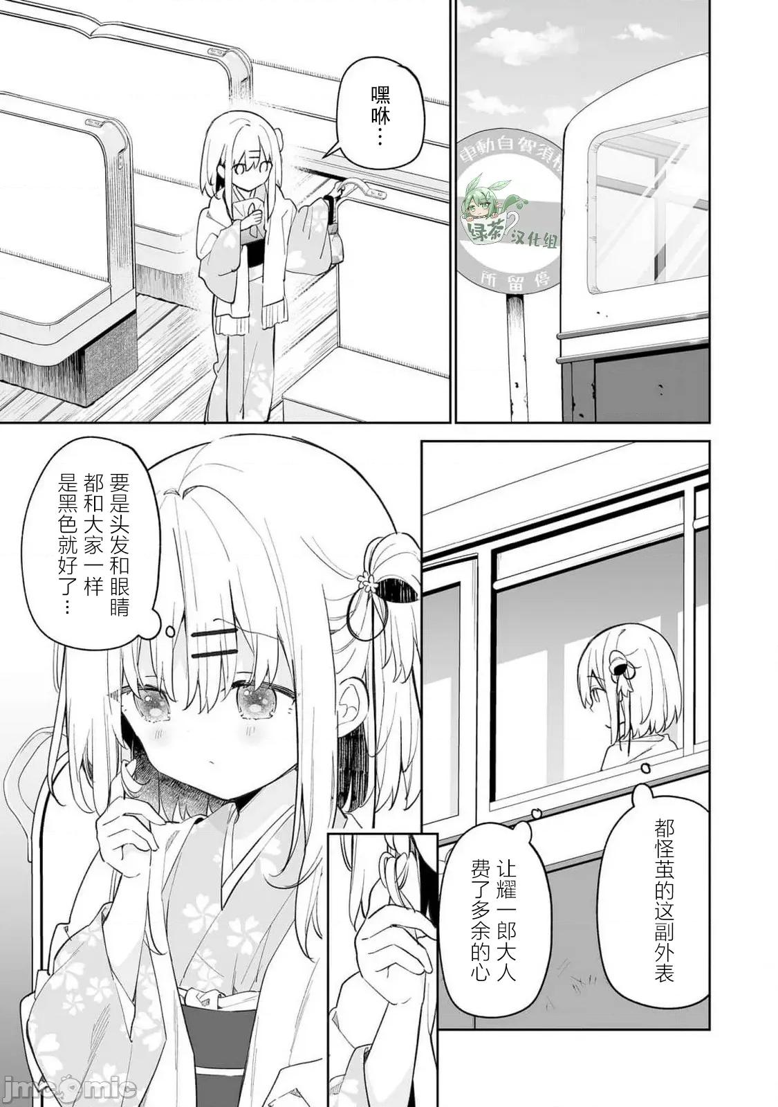 昭和式女僕閒話抄 女孩子的繭 昭和式女僕閒話抄 16 第11页