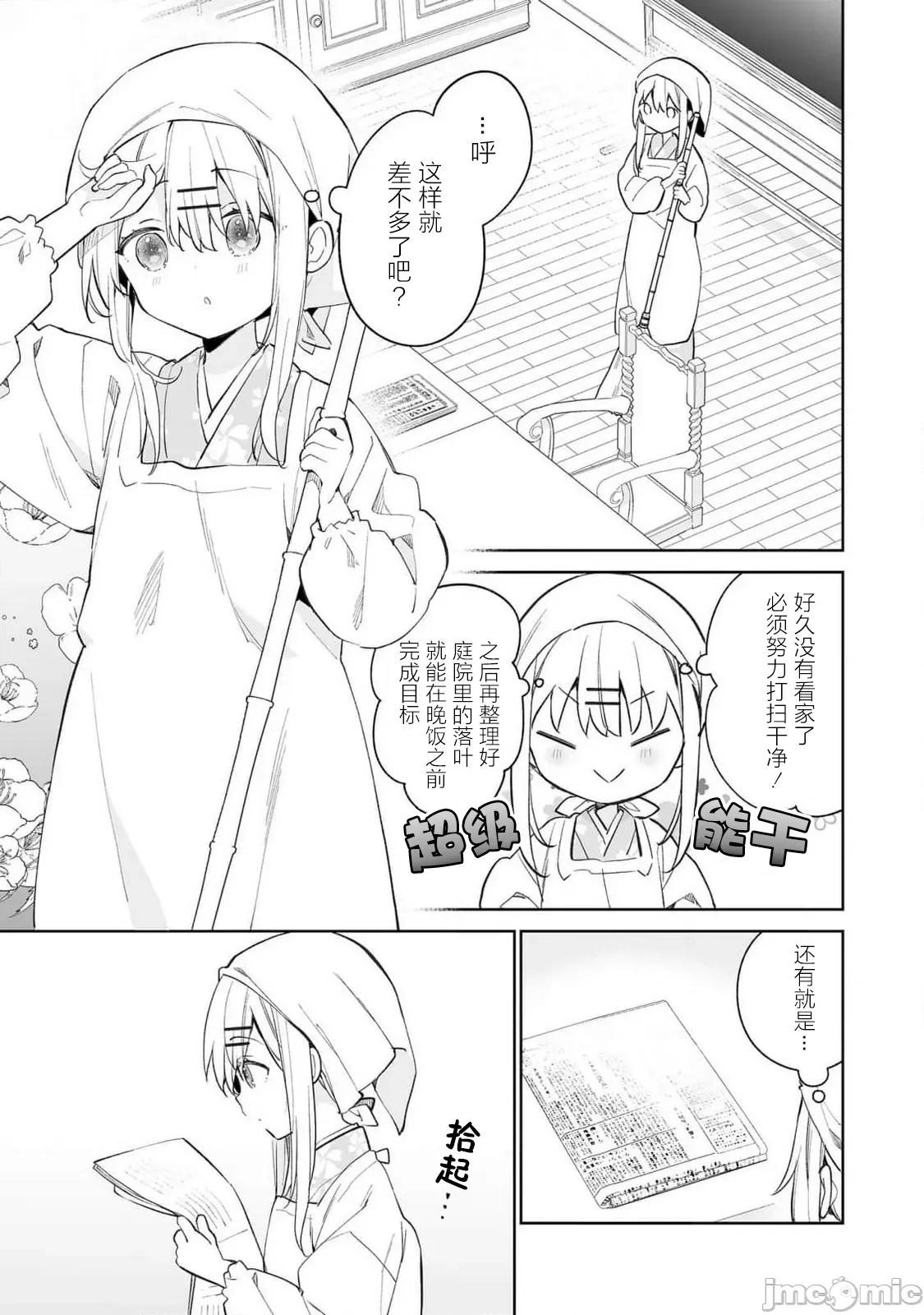 昭和式女僕閒話抄 女孩子的繭 昭和式女僕閒話抄 16 第13页