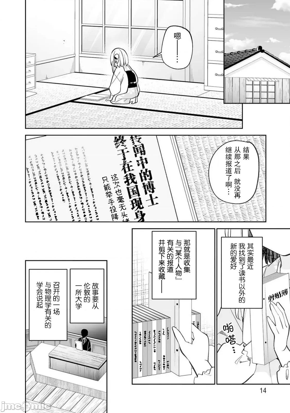 昭和式女僕閒話抄 女孩子的繭 昭和式女僕閒話抄 16 第14页