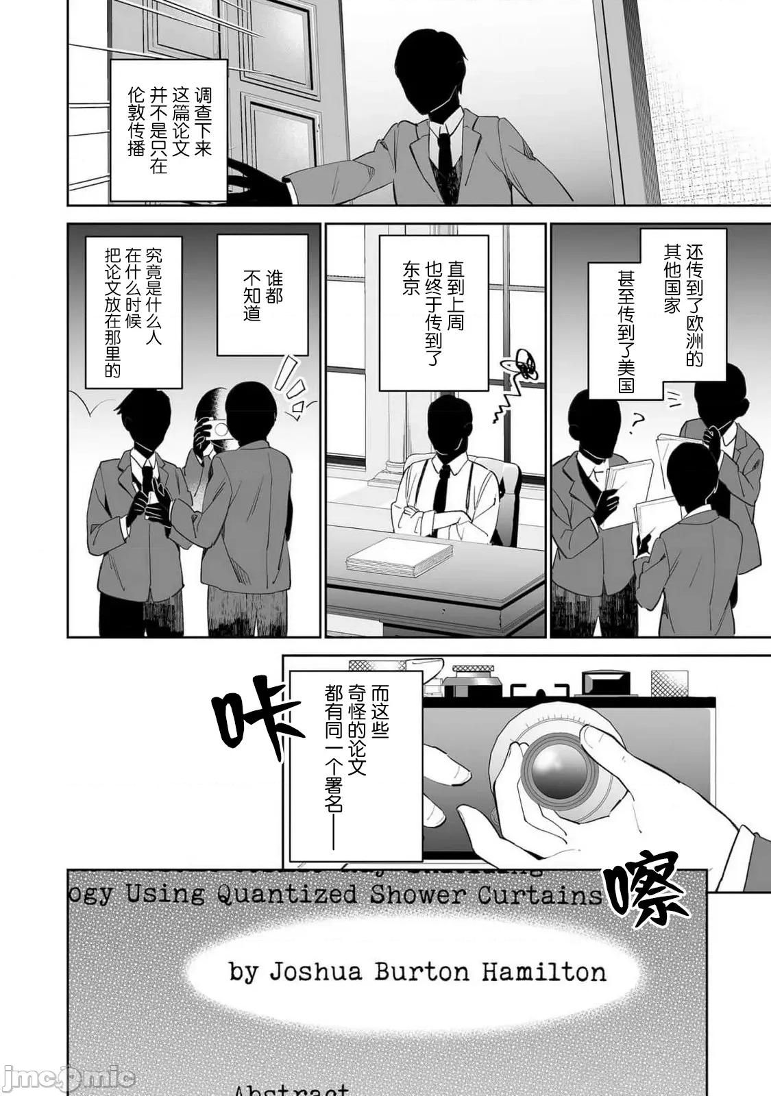 昭和式女僕閒話抄 女孩子的繭 昭和式女僕閒話抄 16 第16页