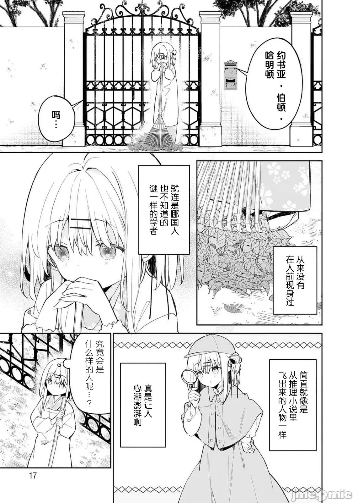 昭和式女僕閒話抄 女孩子的繭 昭和式女僕閒話抄 16 第17页