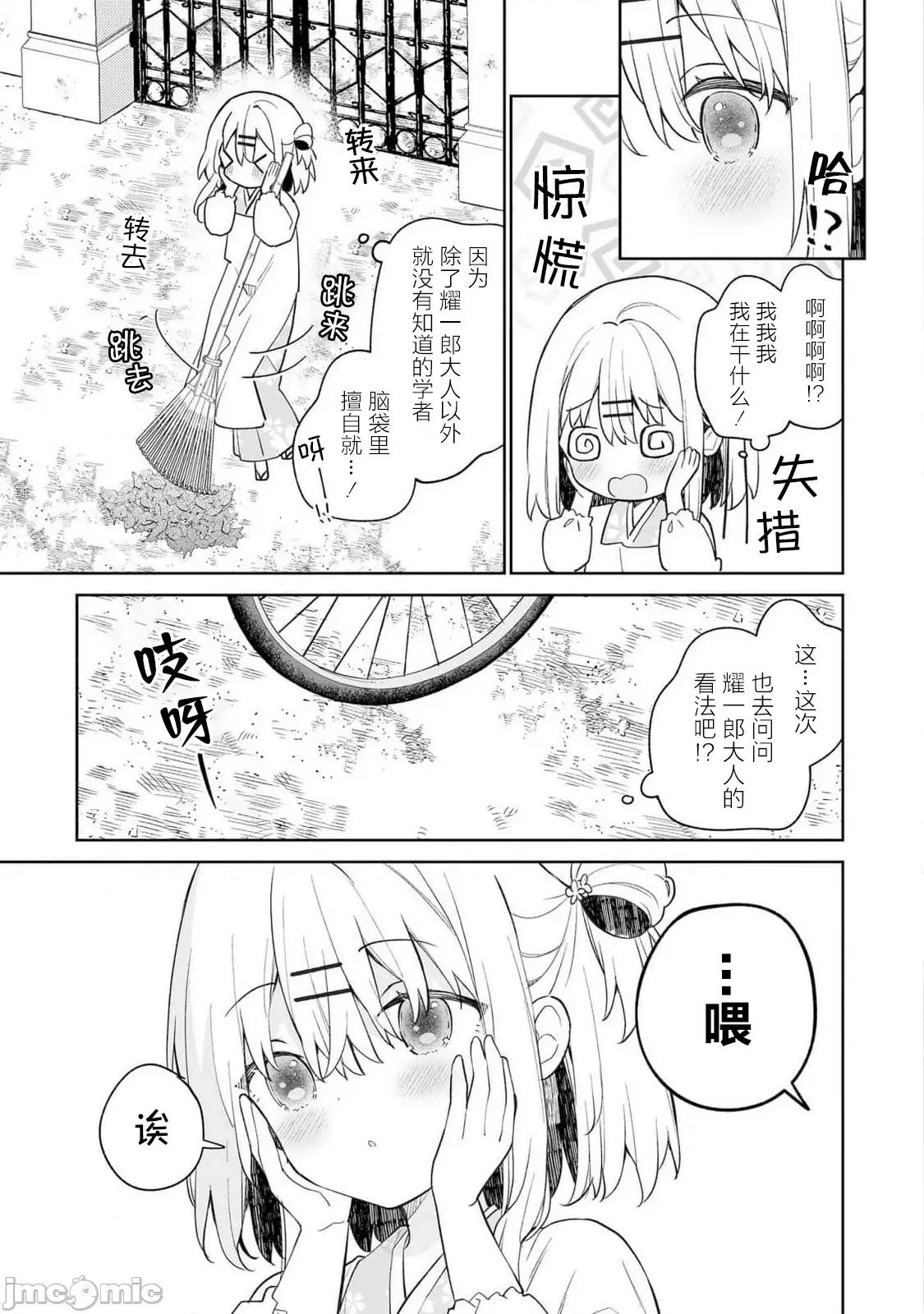 昭和式女僕閒話抄 女孩子的繭 昭和式女僕閒話抄 16 第19页