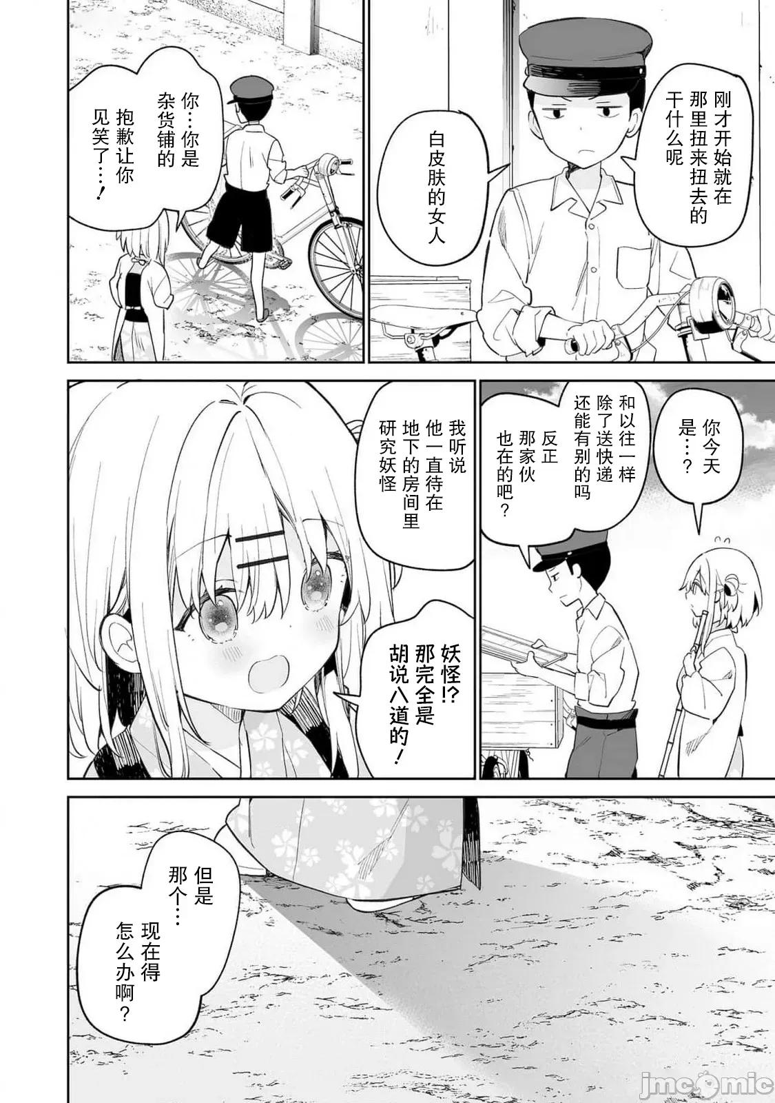 昭和式女僕閒話抄 女孩子的繭 昭和式女僕閒話抄 16 第20页