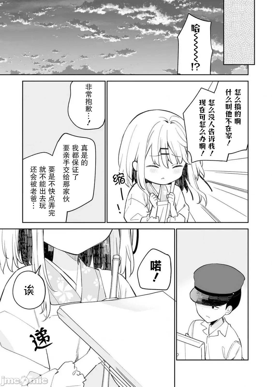 昭和式女僕閒話抄 女孩子的繭 昭和式女僕閒話抄 16 第21页