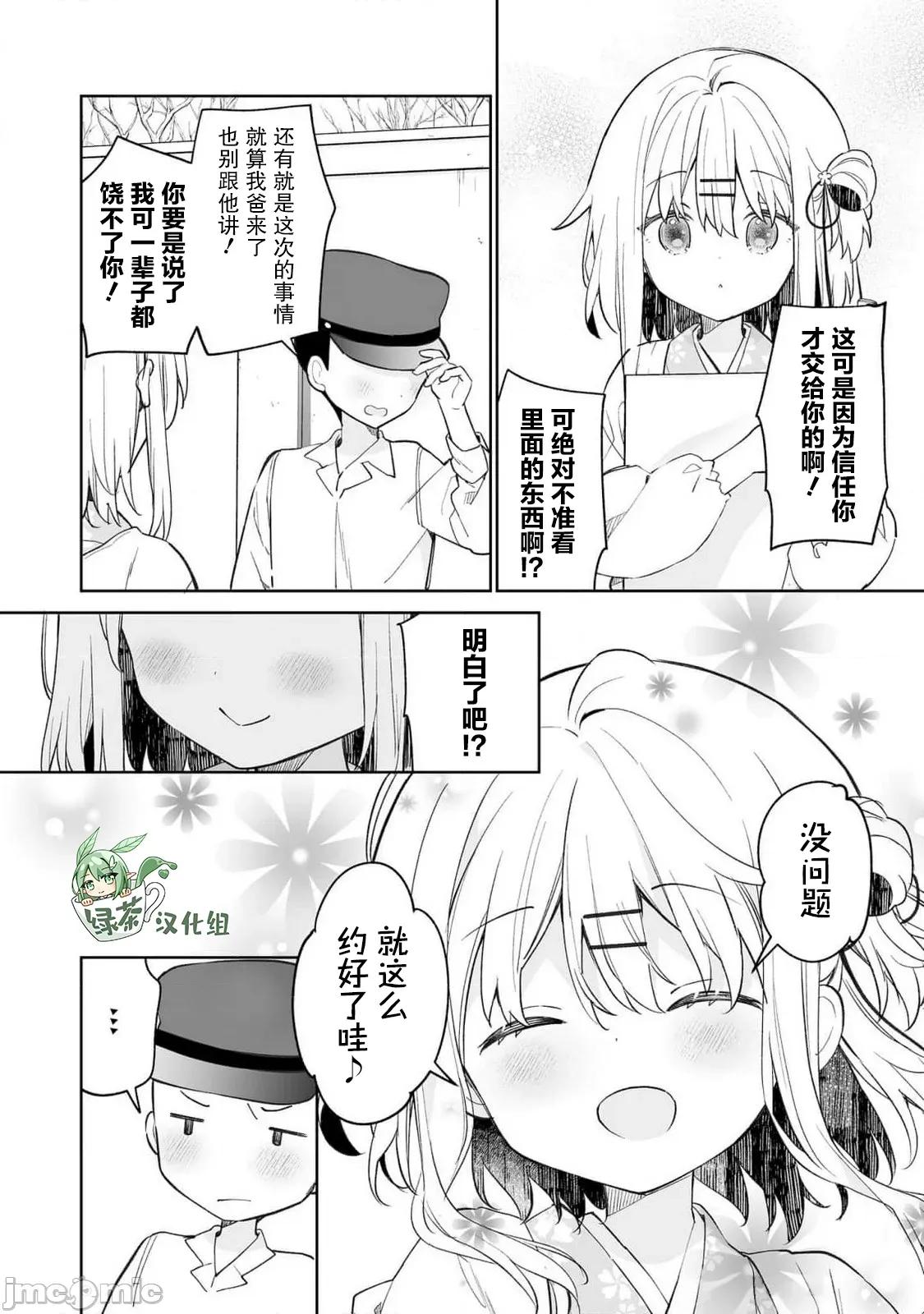 昭和式女僕閒話抄 女孩子的繭 昭和式女僕閒話抄 16 第22页