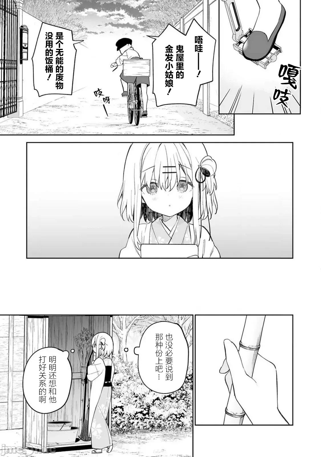 昭和式女僕閒話抄 女孩子的繭 昭和式女僕閒話抄 16 第23页