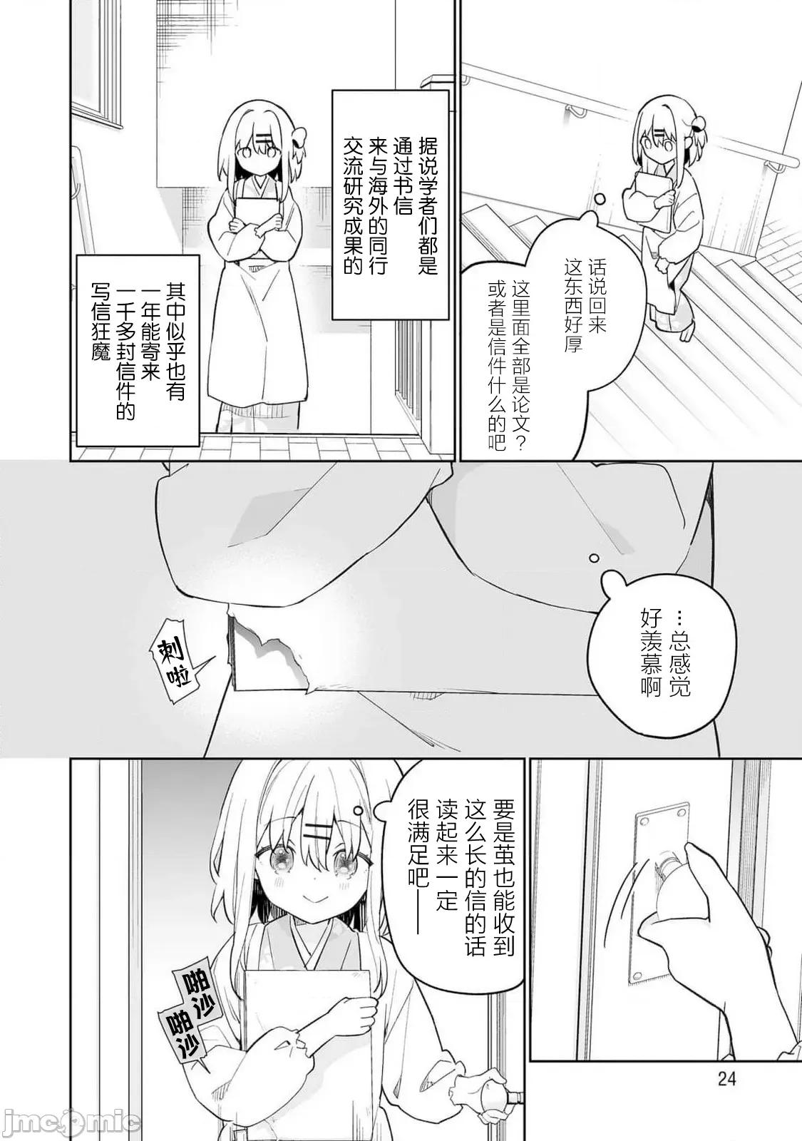 昭和式女僕閒話抄 女孩子的繭 昭和式女僕閒話抄 16 第24页