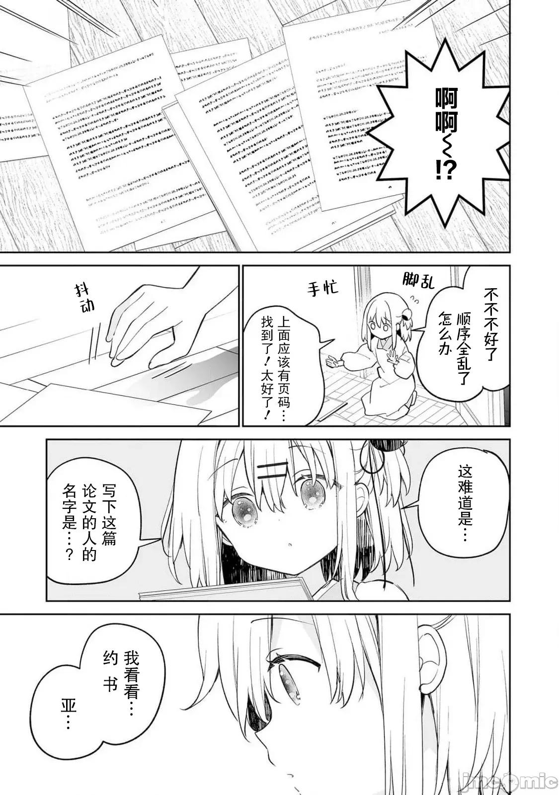 昭和式女僕閒話抄 女孩子的繭 昭和式女僕閒話抄 16 第25页