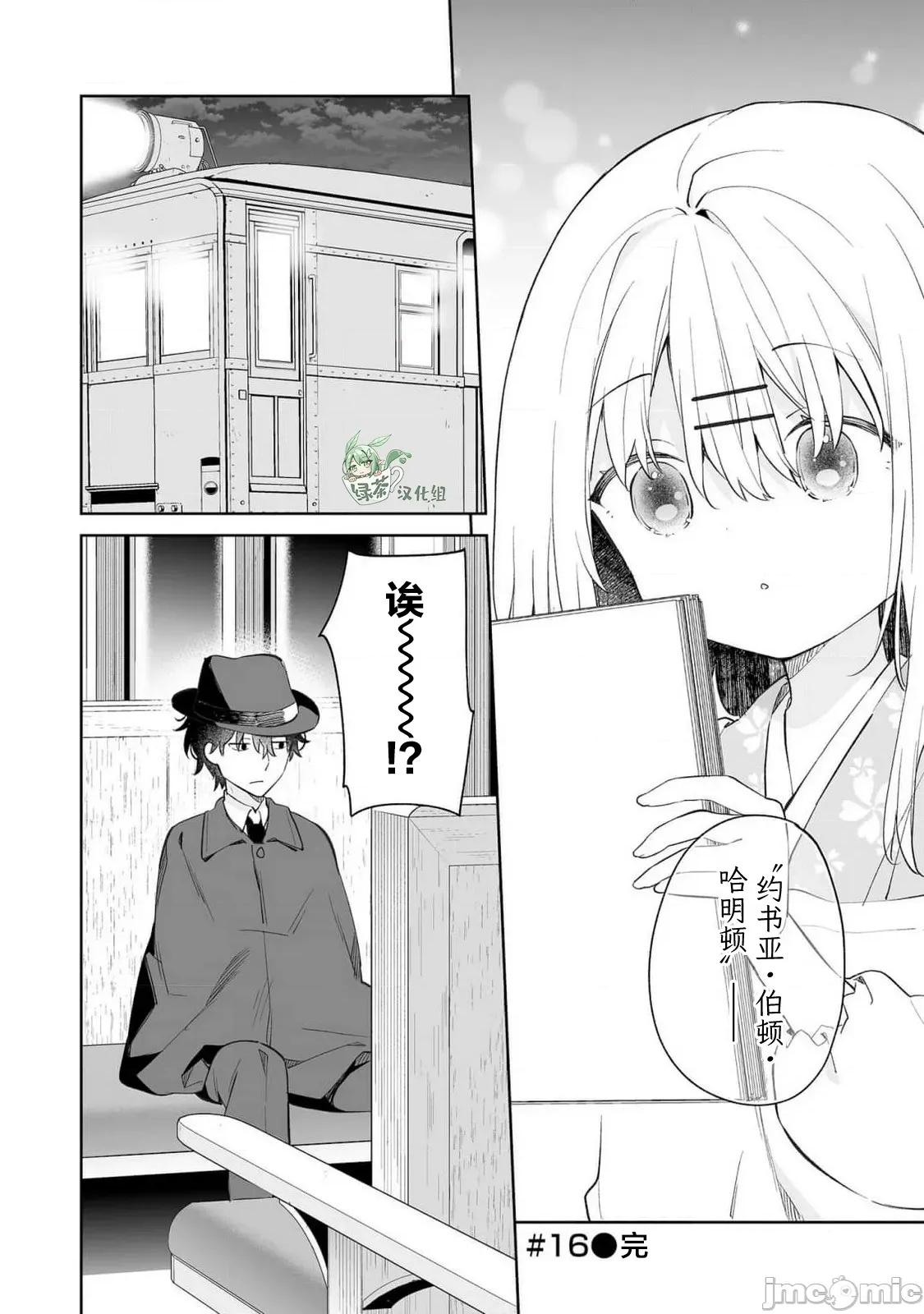 昭和式女僕閒話抄 女孩子的繭 昭和式女僕閒話抄 16 第26页