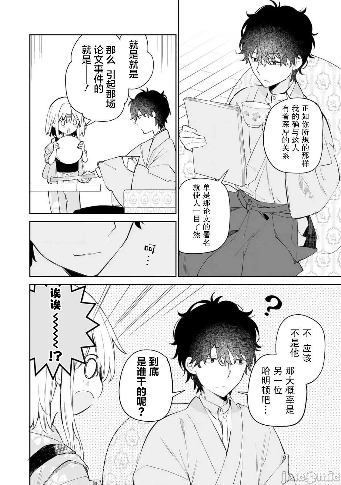 昭和式女僕閒話抄 女孩子的繭 昭和式女僕閒話抄 17 第4页