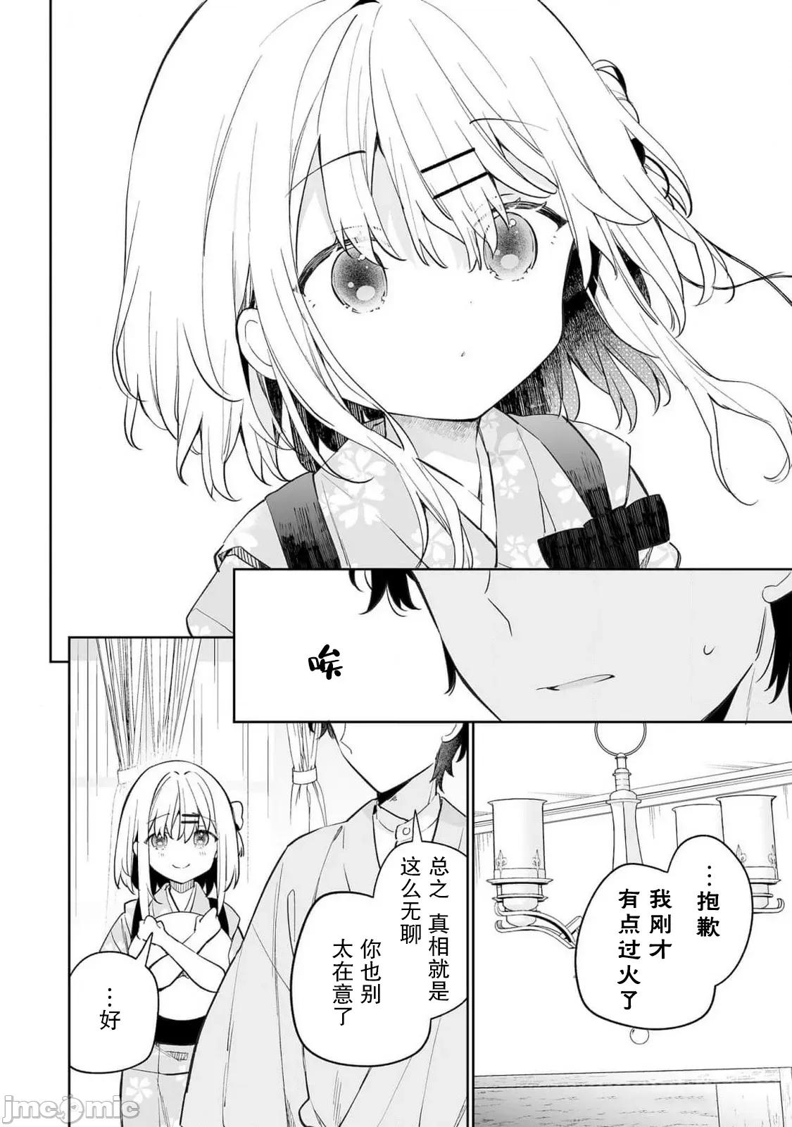 昭和式女僕閒話抄 女孩子的繭 昭和式女僕閒話抄 17 第10页
