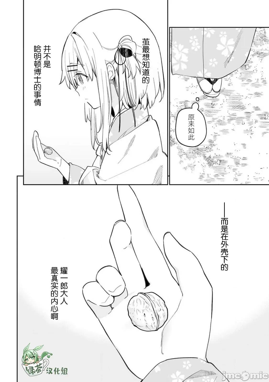 昭和式女僕閒話抄 女孩子的繭 昭和式女僕閒話抄 17 第20页