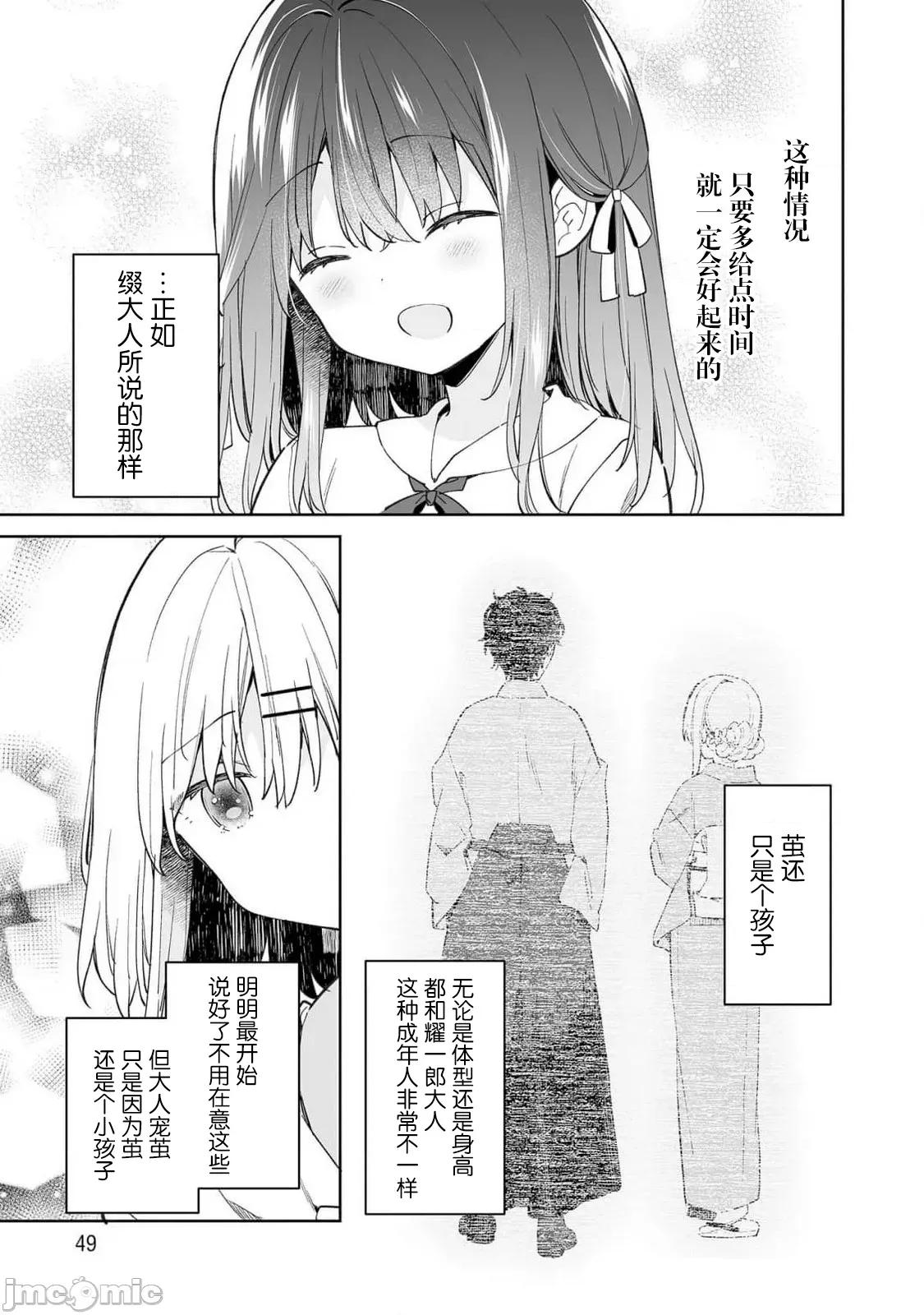 昭和式女僕閒話抄 女孩子的繭 昭和式女僕閒話抄 17 第21页