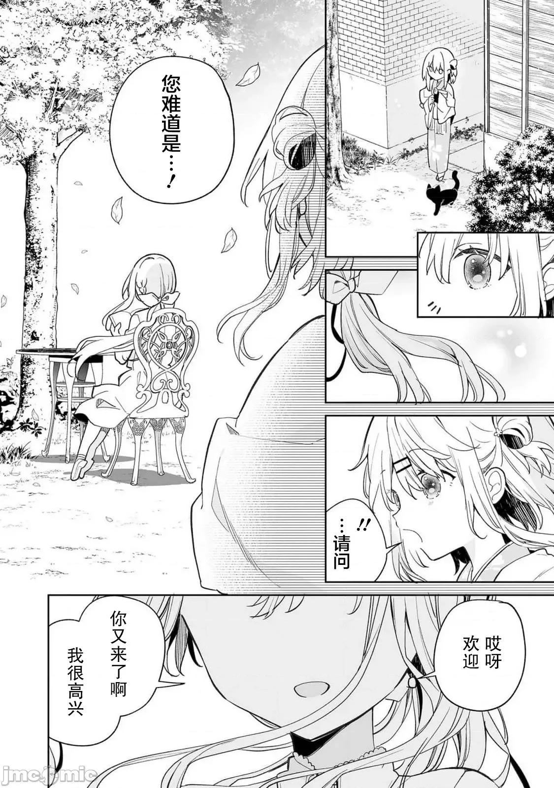 昭和式女僕閒話抄 女孩子的繭 昭和式女僕閒話抄 17 第28页