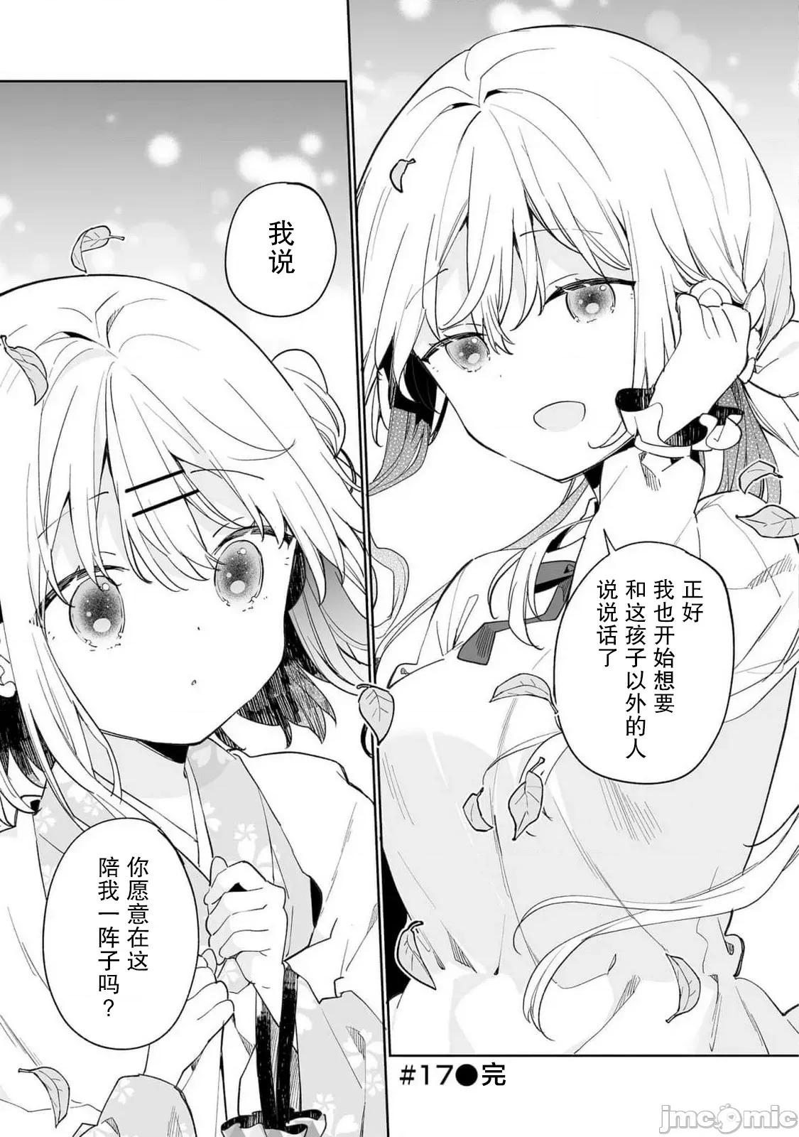 昭和式女僕閒話抄 女孩子的繭 昭和式女僕閒話抄 17 第29页