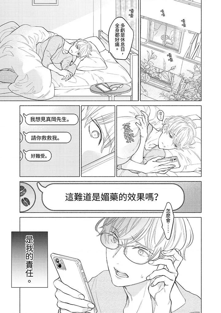 喝了的完美男友让我招架不住！ 喝了媚药的完美男友让我招架不住！-第2话 第10页
