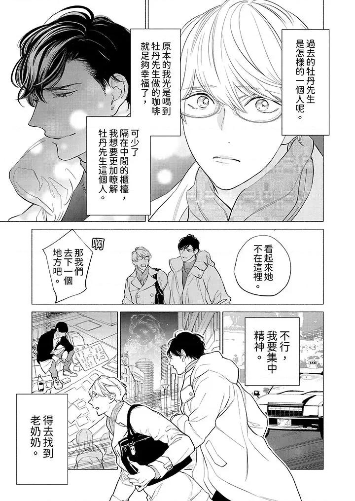 喝了的完美男友让我招架不住！ 喝了媚药的完美男友让我招架不住！-第3话 第10页
