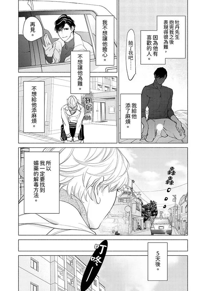喝了的完美男友让我招架不住！ 喝了媚药的完美男友让我招架不住！-第5话 第5页
