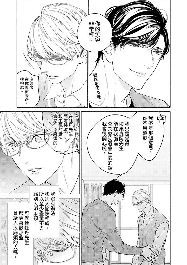 喝了的完美男友让我招架不住！ 喝了媚药的完美男友让我招架不住！-第5话 第12页