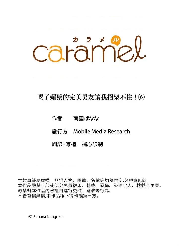 喝了的完美男友让我招架不住！ 喝了媚药的完美男友让我招架不住！-第6话 第14页