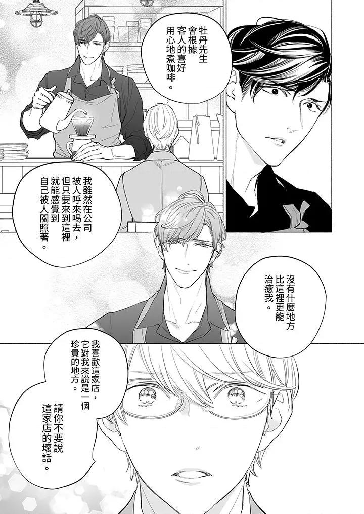 喝了的完美男友让我招架不住！ 喝了媚药的完美男友让我招架不住！-第7话 第10页