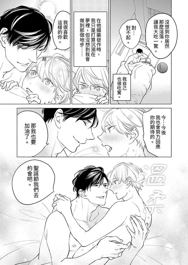 喝了的完美男友让我招架不住！ 喝了媚药的完美男友让我招架不住！-第9话 第2页
