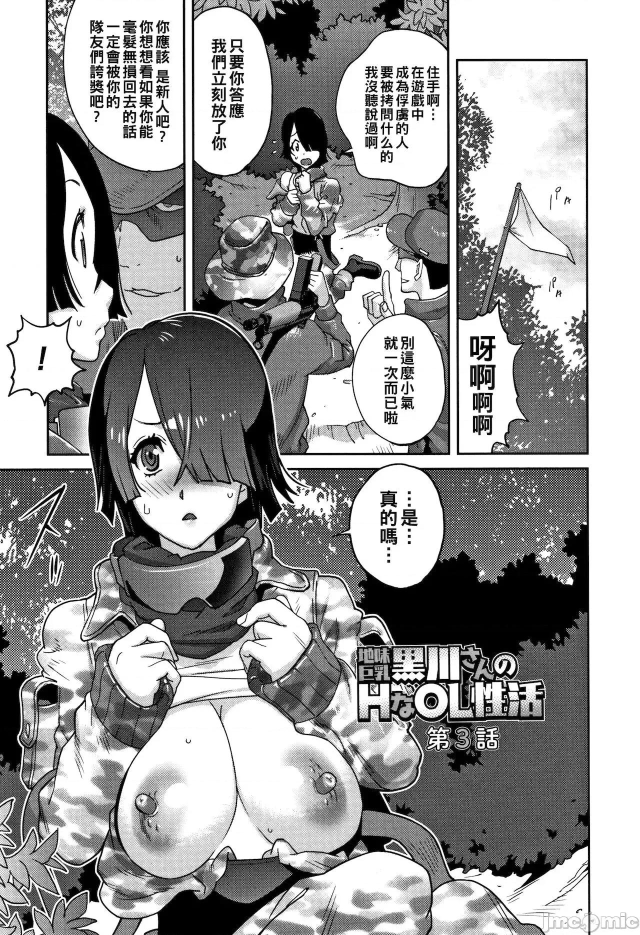 地味 [琴义弓介] 地味巨乳 黒川さんのHなOL性活 第3话 (丰乳4989) [中国翻译] 第1页
