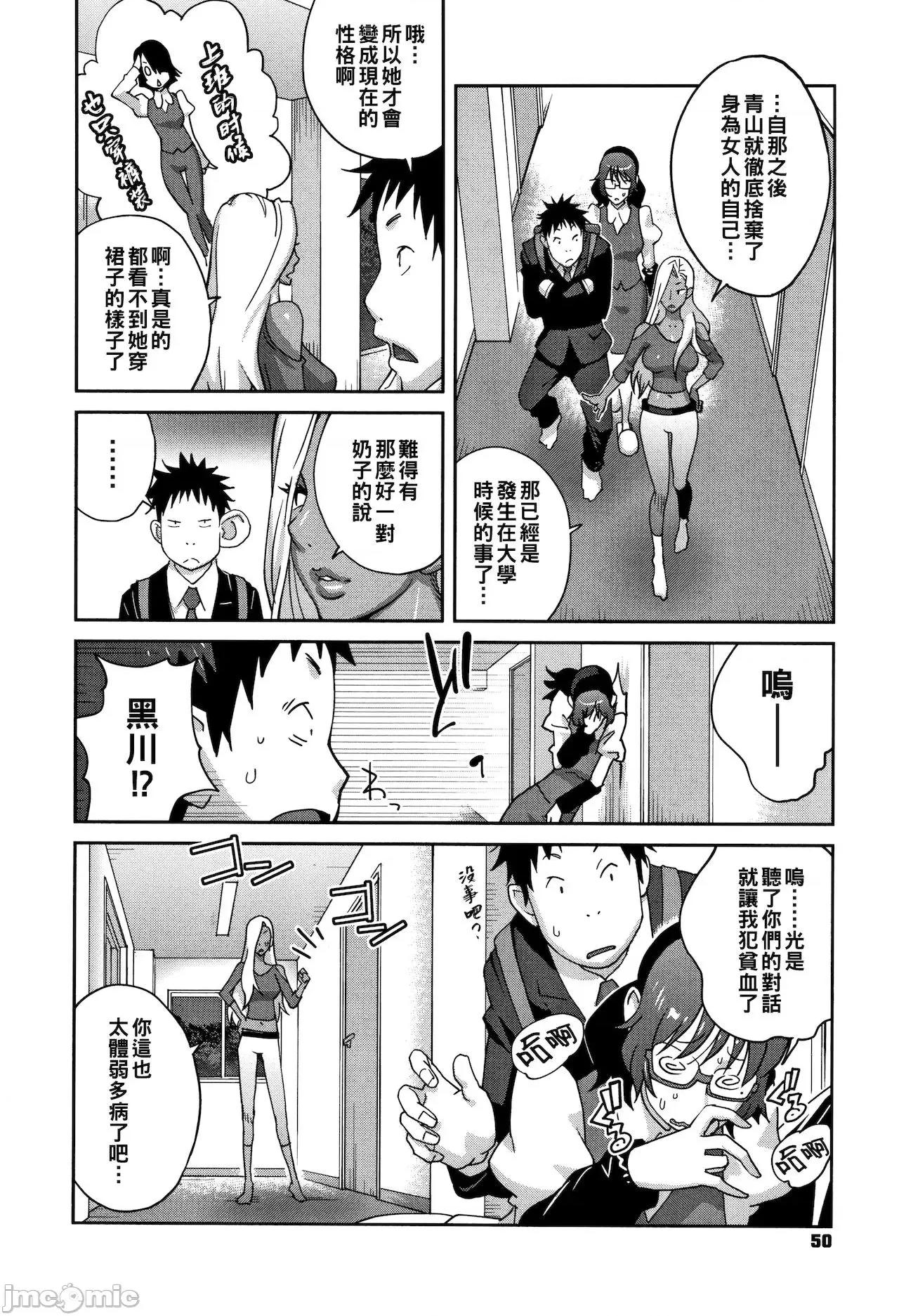 地味 [琴义弓介] 地味巨乳 黒川さんのHなOL性活 第3话 (丰乳4989) [中国翻译] 第4页