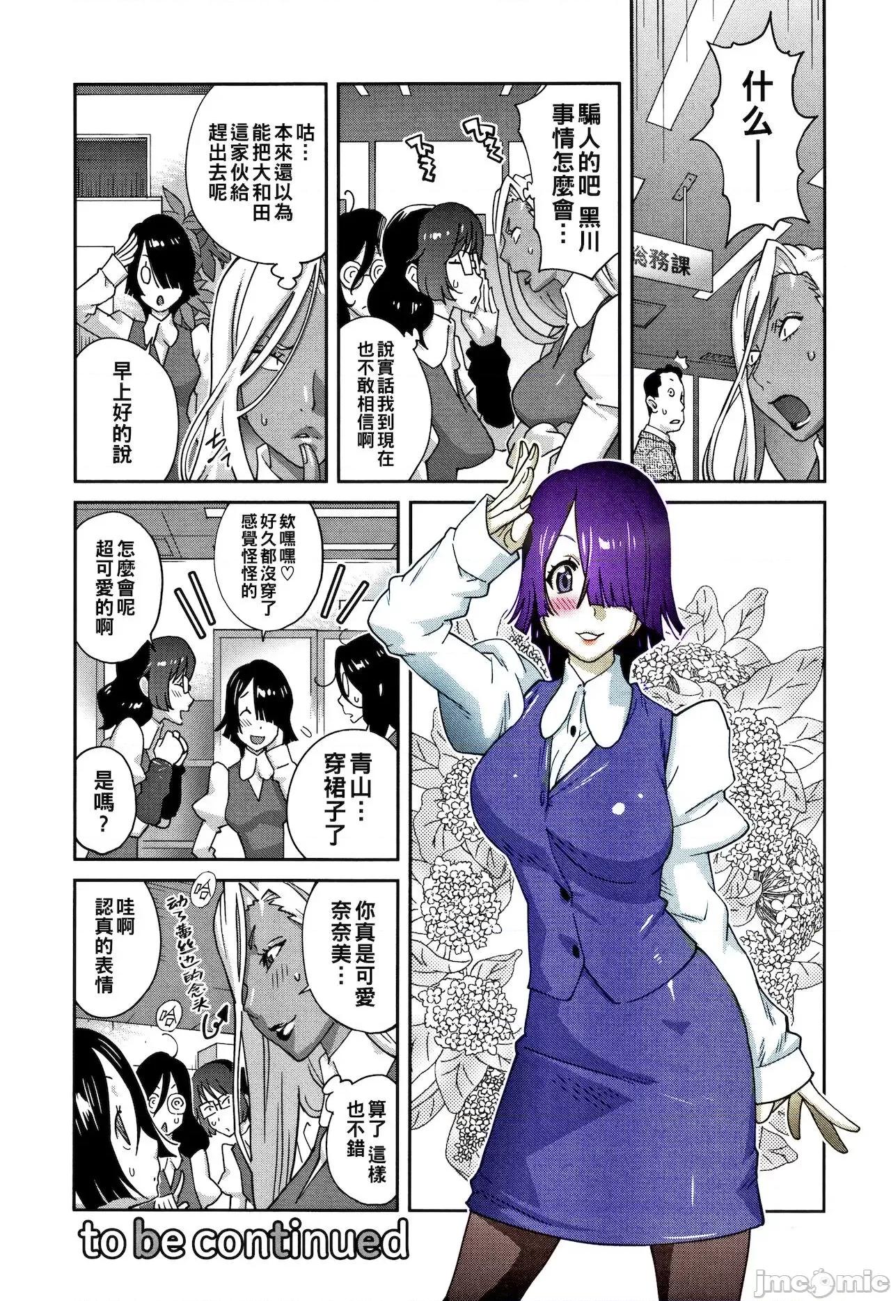 地味 [琴义弓介] 地味巨乳 黒川さんのHなOL性活 第3话 (丰乳4989) [中国翻译] 第20页