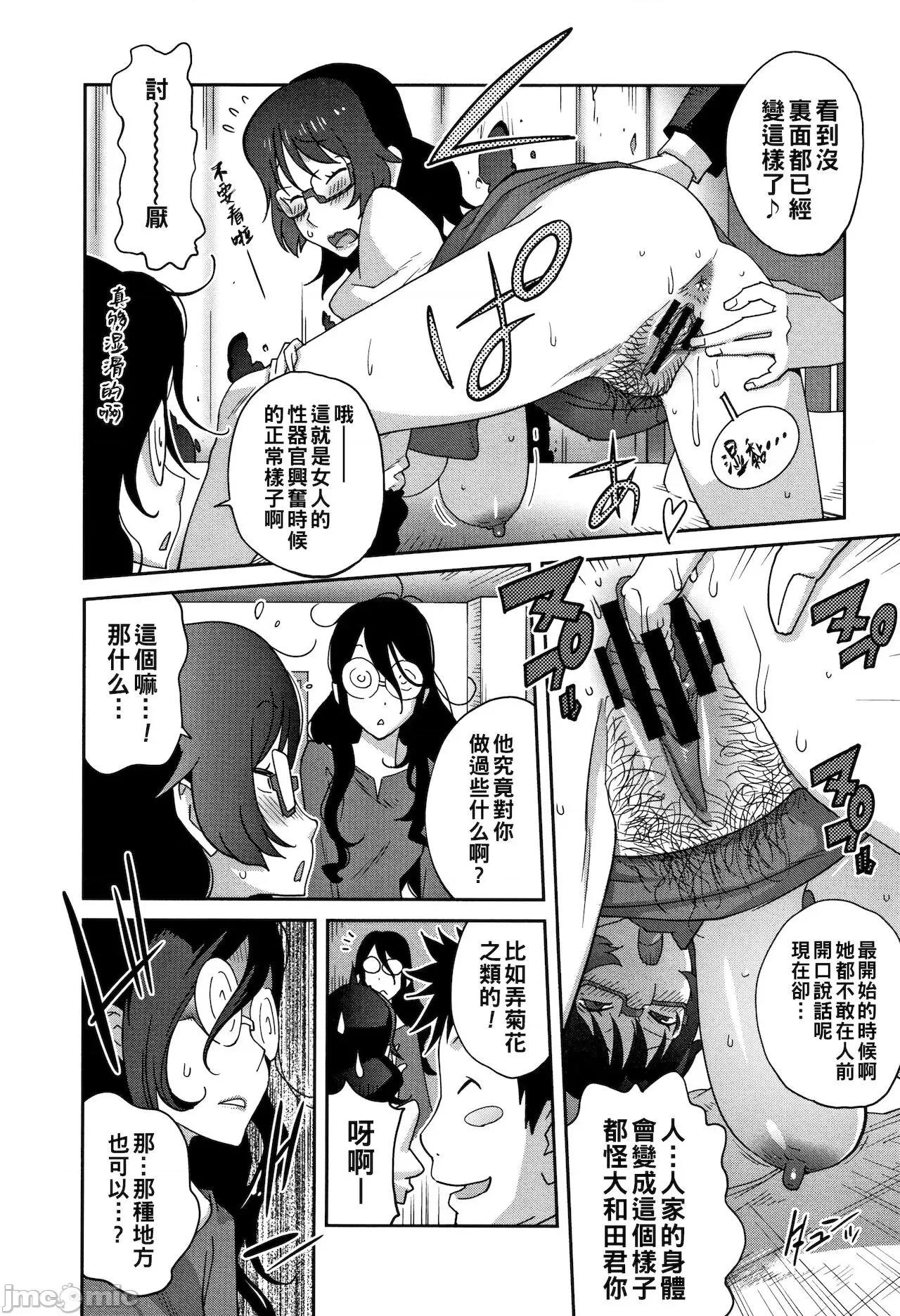 地味 [琴义弓介] 地味巨乳 黒川さんのHなOL性活 第4话 (丰乳4989) [中国翻译] 第10页