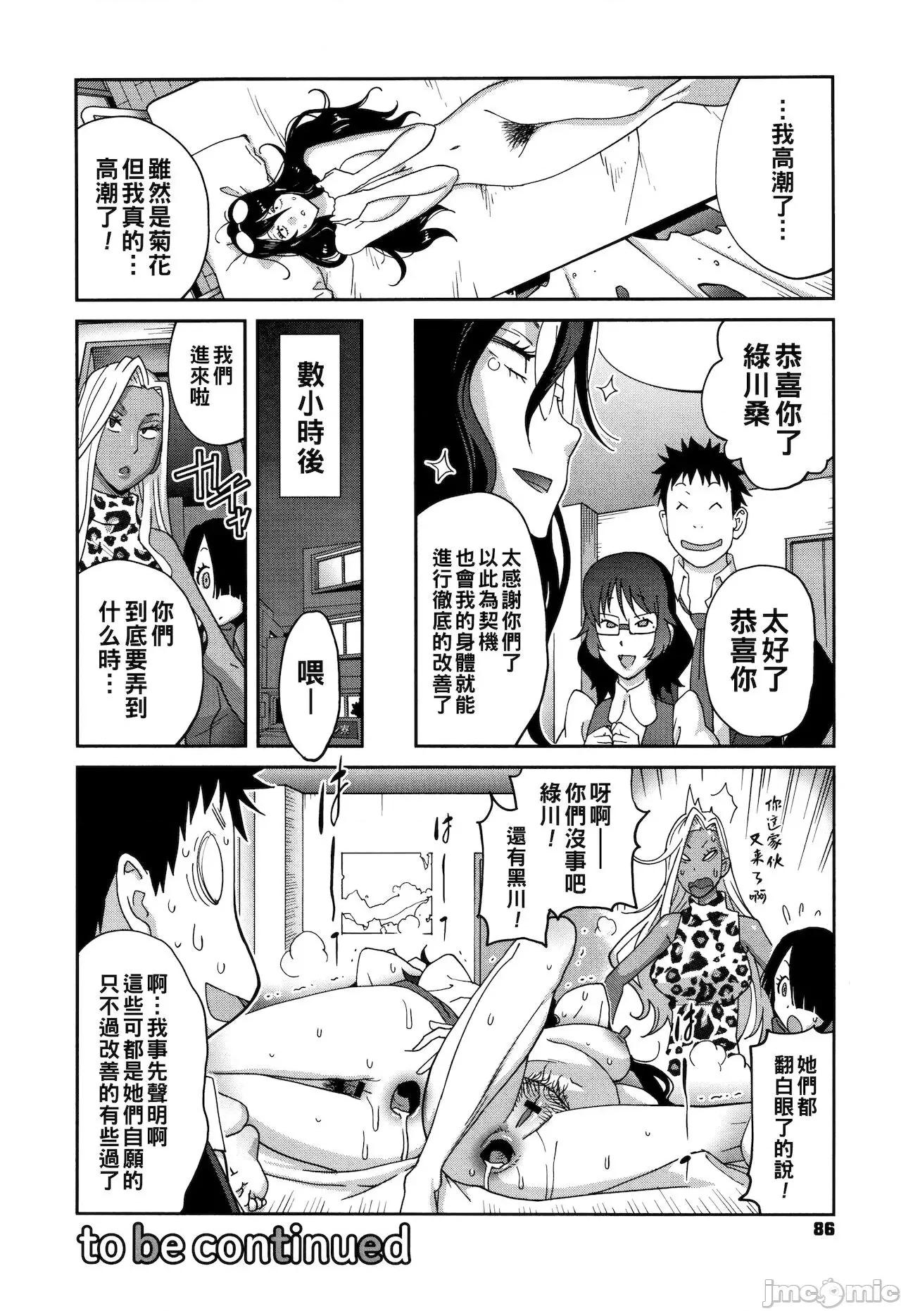 地味 [琴义弓介] 地味巨乳 黒川さんのHなOL性活 第4话 (丰乳4989) [中国翻译] 第20页