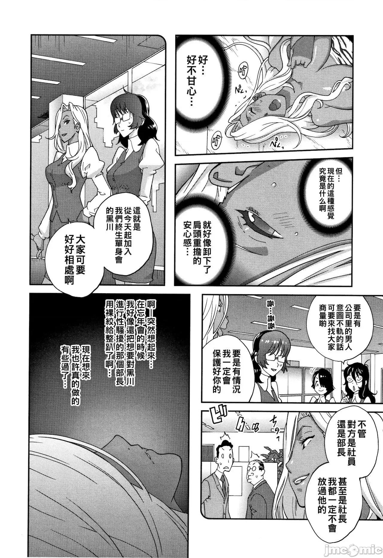 地味 [琴义弓介] 地味巨乳 黒川さんのHなOL性活 最终话 第10页